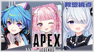 〖 APEX 〗100億年ぶりのapex、ついていけるように…！〖 #新人vtuber #救堕える りーさるぷらん 〗