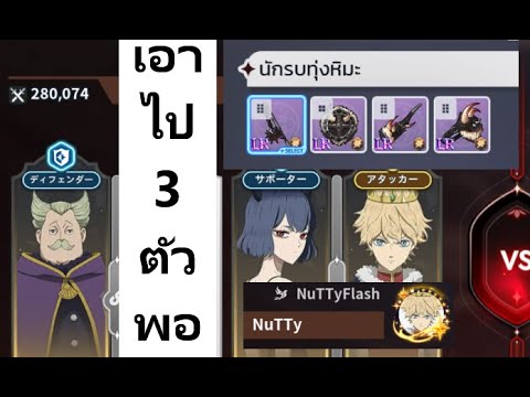 เอาไป3ตัวพอ!!เล่นเป็นแล้วข้