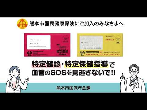未来の健康は、今日の特定健診から！
