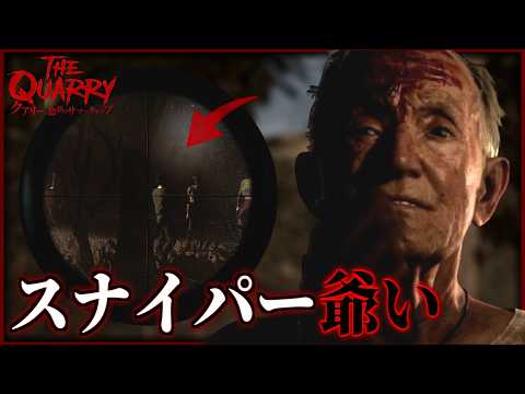 若者たちを狙う謎の血まみれじじいスナイパー｜クアリー｜#2