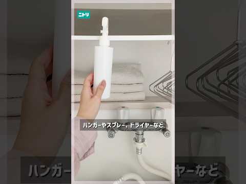 かける収納が増やせる✨ #ニトリ #ニトリ商品 #洗面所収納 #脱衣所 #かける収納