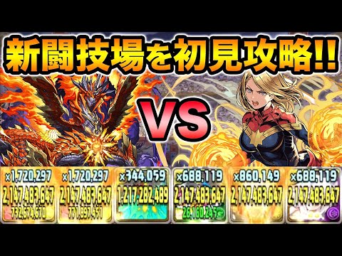 新闘技場を汎用性抜群マーベルPTで初見攻略！ルーレット地獄がヤバい！エリス=ドラゴン、月曜の闘技場【スー☆パズドラ】