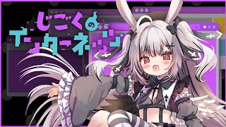 【#じごくのインターネッツ 】インターネットは天界よりも天国説。【堕天しすた/ハコネクト】#vtuber  #新人vtuber #初見歓迎