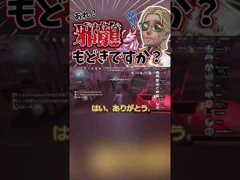【第五人格】本当にそれで邪龍ですか？と煽る奴がうざすぎるwww #shorts