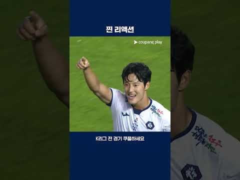 득점에 환호하는 최상현 감독대행 | 2025 K리그2 | 부산 vs 충북청주
