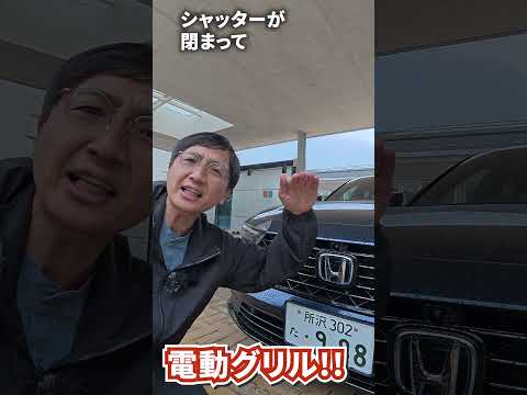 グリルに電動フタ付き!! 新型アコード【手放し運転も出来る】