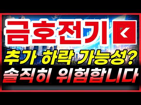 [<strong>금호전기</strong> 주가전망] 브릭메이트 IT AI 수주 본격화! #금호전기주가전망 #금호전기주가 #<strong>금호전기</strong>
