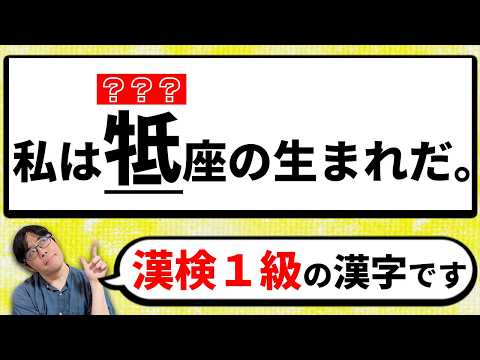 試験直前!漢検1級に備えよう!【復習も兼ねて】