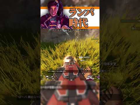 これは...ランパートの時代か?! 【APEX LEGENDS】【エーペックスレジェンズ】 #shorts