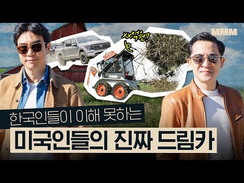 🇺🇸미국인들이 고급차보다 트럭, 중장비에 돈 쓰는 이유? | MMM @MickeyPedia