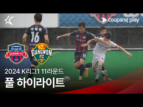 [2024 K리그1] 11R 수원FC vs 강원 풀 하이라이트