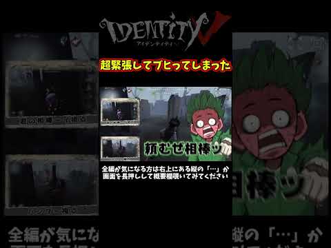 だめだ緊張しすぎて鼻息が…ブヒ【第五人格】【IdentityⅤ】