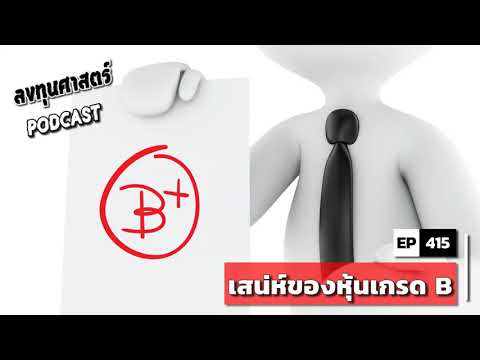 ลงทุนศาสตร์-EP-415-:-เสน่ห์ของ ลงทุนศาสตร์-EP-415-:-เสน่ห์ของ