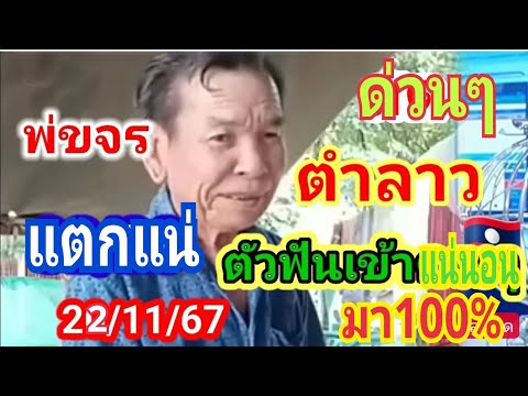 สดตำลาวพ่อขจรวันนี้เด็ดๆ2211