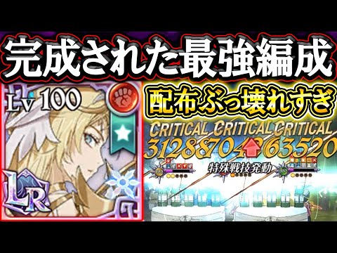 完全無欠の最強編成！配布ぶっ壊れＬＲブリュ＆ダクネスが結局無双すぎた件【グラクロ】【七つの大罪】【Seven Deadly Sins: Grand Cross】