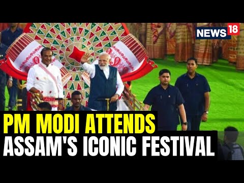 PM Modi LIVE | PM Modi Attends Assam's Iconic Festival | PM Modi In Assam LIVE | Assam News