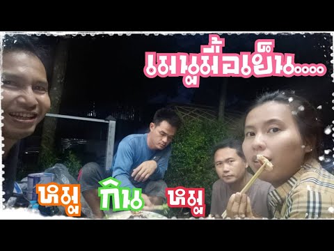 เมนูเย็นนี้หมูกินหมู😂😂 เมนูเย็นนี้หมูกินหมู😂😂