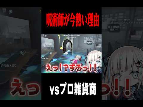 対雑貨商チェイス #shorts #第五人格  #identityv #ゲーム実況