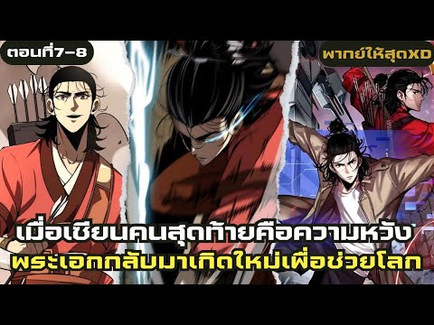 อ่านมังงะ|เซียนคนสุดท้ายผู้ย้อ