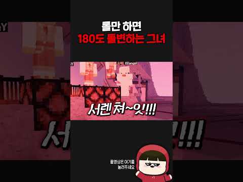 롤만 하면 180도 돌변하는 그녀(사실 360도임)