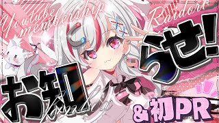 【お知らせ】新ファンクラブについて＆初PR【新人vtuber  / 天ノ咲ねん】