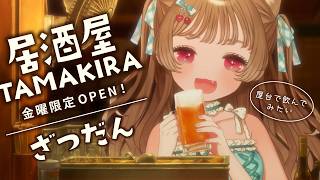 屋台で飲んでみたいけど、一人じゃ踏み出せない件【 居酒屋TAMAKIRA🌕✨】