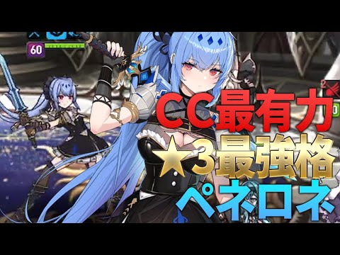 【エピックセブン】ペネロペで無双する編成を試してみた【Epic 7】