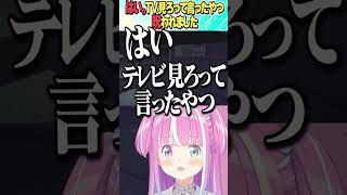 TV見ろって言ったやつー！！【ホロライブ切り抜き/Hololive】#vtuber #shorts #姫森ルーナ