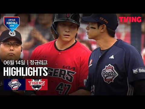 [두산 vs KIA] 6/14 경기 I 2026 신한 SOL KBO 리그 I 하이라이트 I