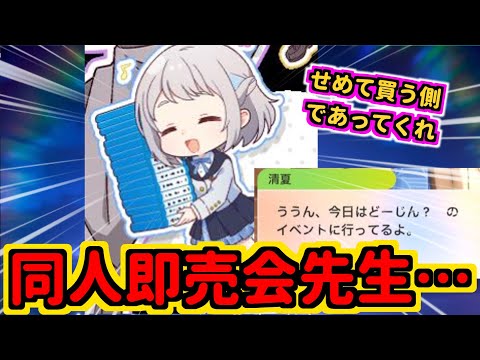 【葛城リーリヤ】同人イベに行っている事が判明した。でも私の風評被害がすごい