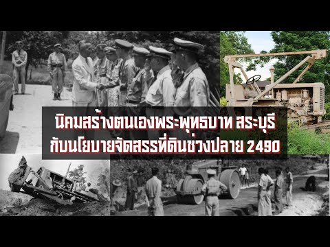 นิคมสร้างตนเองพระพุทธบาทสระบุ