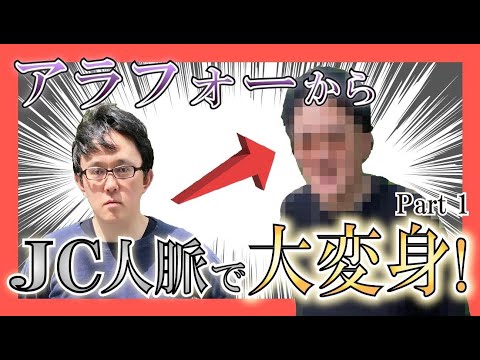 大阪JC大変身企画part1