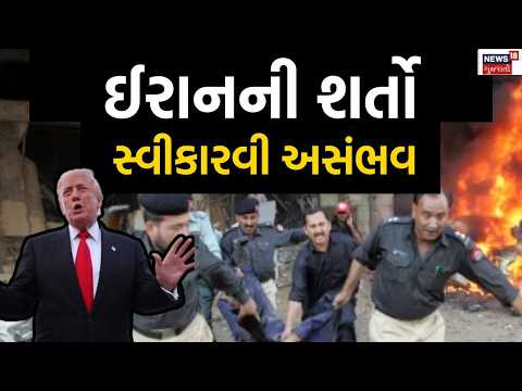White House Statement Live | ઈરાનની શર્તો સ્વીકારવી અસંભવ | UAE | Iran | USA | N18L