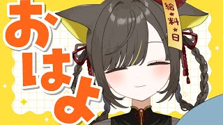 10/24(金)【🌞雑談 】ダメ男製造機のふぁ/交友関係でお金多く出すのやめたい/配信はクリエイティブ？｜迷ったらココへ🌼流星街扱いされてる