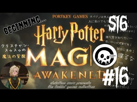 クリスチャン・スゥスゥの魔法の覚醒 beginning S16 #16. 届け!必殺堂島ロール の巻。