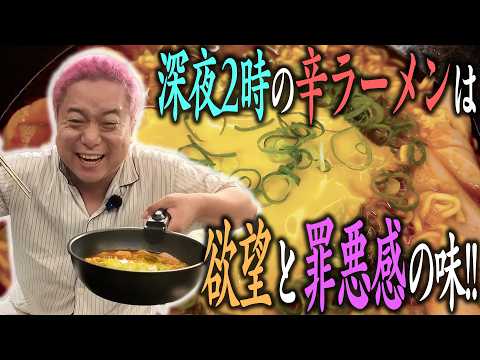 深夜にどうしても辛ラーメンが食べたい!!