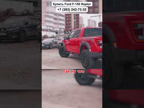 Лучше чем TRX? Ford F-150 Raptor