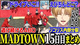 【MADTOWN】徹底した危機管理で怪しい呼び出しに救急隊を介入させるエビオ【にじさんじ/切り抜き/エクス・アルビオ/小柳ロウ/yue/ころ