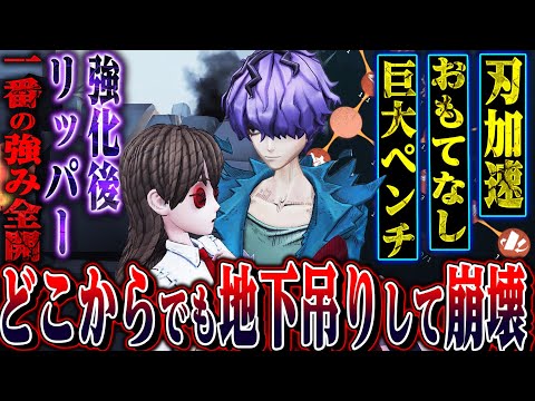 【第五人格】強化後リッパーの一番の強みを活かすために地下吊り特化構成にしたら楽しすぎたｗｗｗ【唯】【identityV】