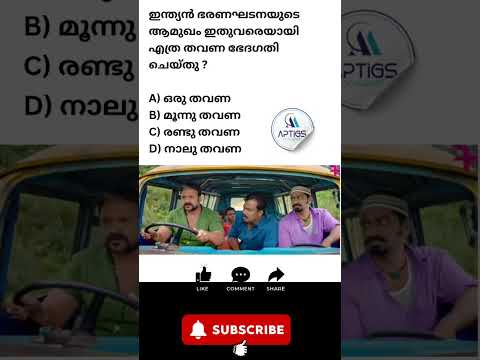 Comment Your Answer #surequestions #pscdiscussion #exam #psc #malayalam #question #pyq #quiz #social