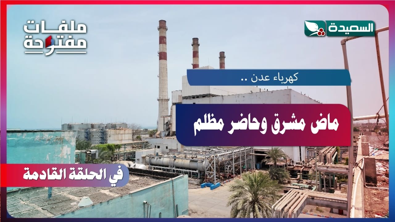 قناة السعيدة