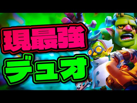 【クラロワ】最新環境のディガポイとスケラ2本立て
