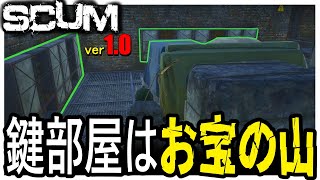 【 SCUM 1.0 】 #26 鍵部屋を漁ってたら外で銃撃戦でヤバイ！