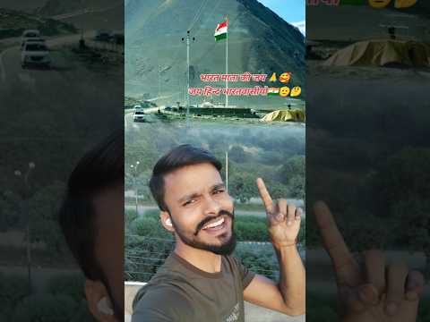 जय हिंद भारतवासीयो भारत माता की जय !! 🇮🇳🙏🫡#jay #hind #deshbhakti #short #vralvideo #plz_subscribe