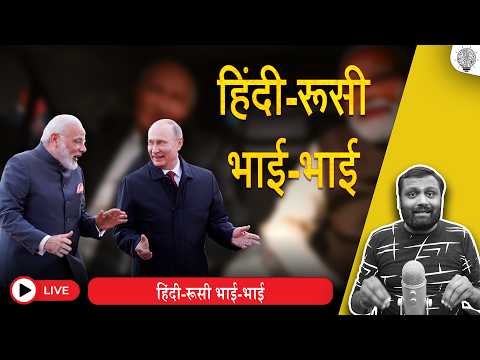🔴 Live: Pressure on Modi to Limit India-Russia Ties Will Hurt Global Stability | Full Analysis