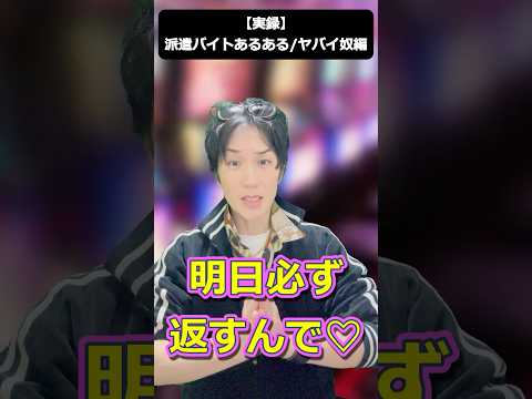 【実録】派遣バイトあるある/ヤバいヤツ編