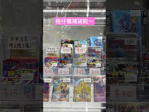 【格仔櫃更新 】格仔櫃補貨啦～ 感謝最近有來參選選購的客人！