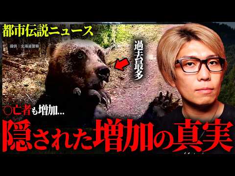 日本に迫る最終警告。自然からの反撃がヤバすぎる…【 都市伝説 熊 事件 】
