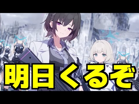 明日はメイン更新！新たなアリウスが始まる。