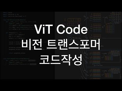 비전 트랜스포머 코드로 만들기